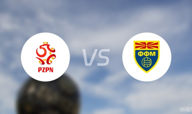 【欧青U21外】波兰U21vs北马其顿U21比赛结果：波兰U21(3-0)北马其顿U21比分战报(2025年09月06日)